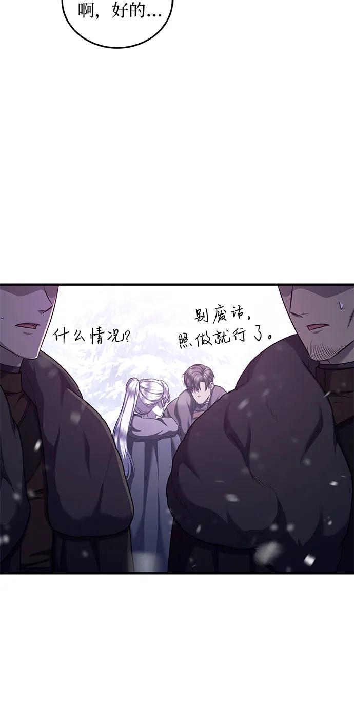 《是谁劫走了皇后》第75话 第44页