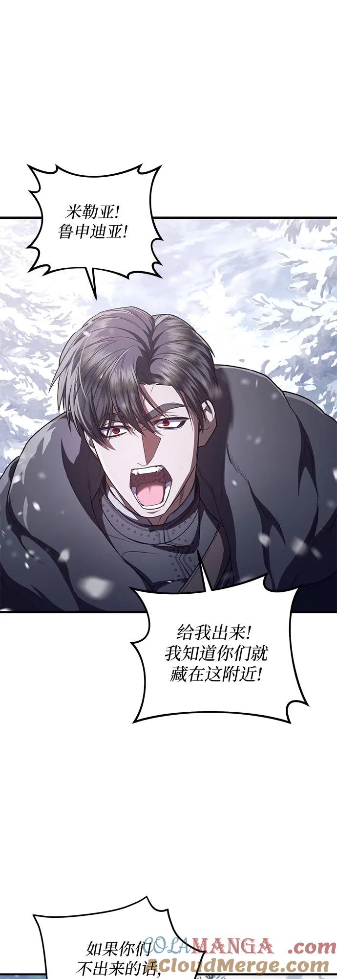 《是谁劫走了皇后》第75话 第16页