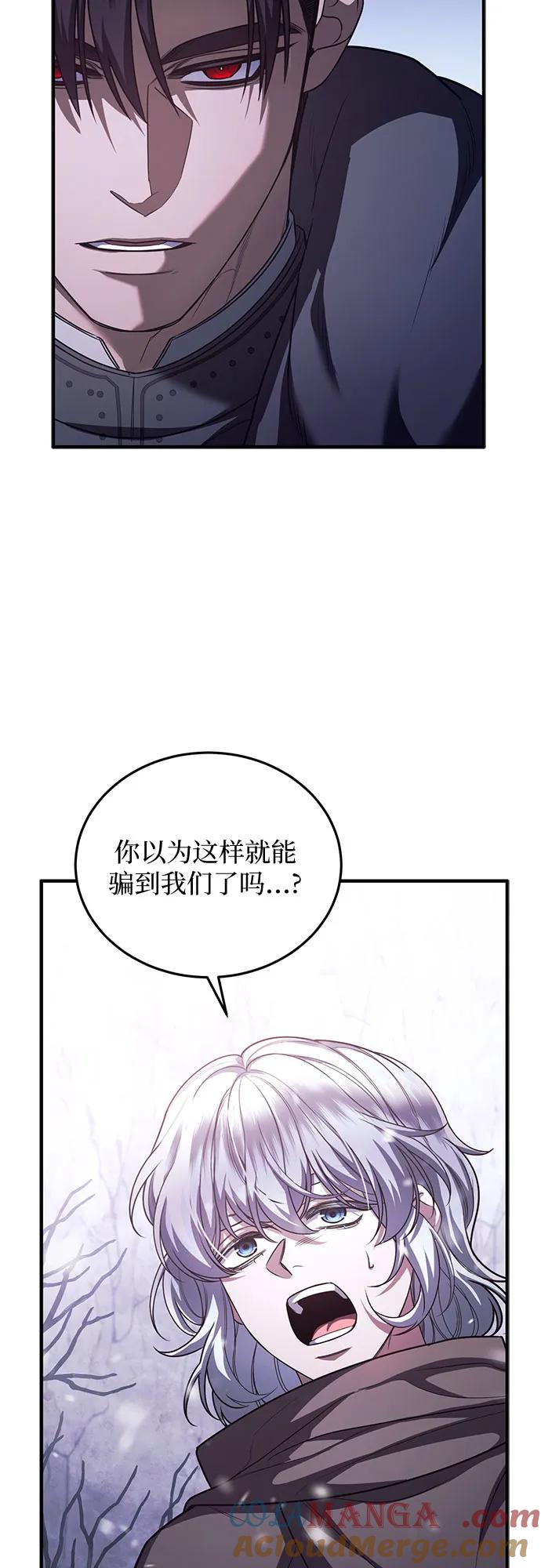 《是谁劫走了皇后》第75话 第31页