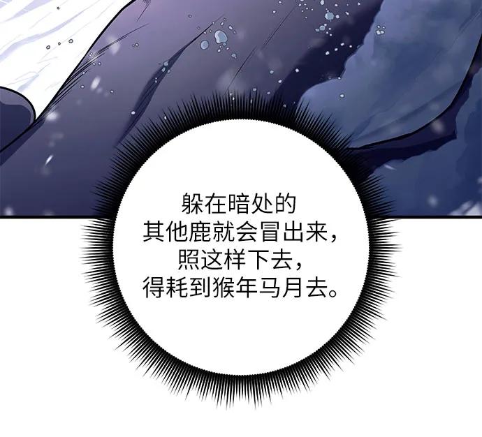 《是谁劫走了皇后》第75话 第15页