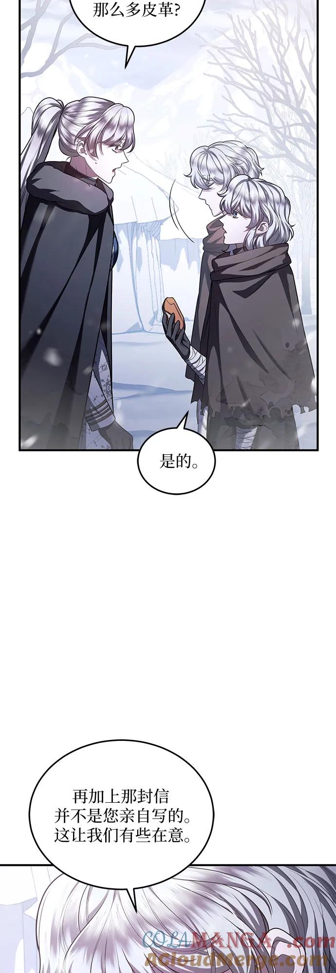 《是谁劫走了皇后》第76话 第19页