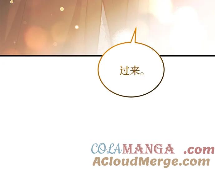 《是谁劫走了皇后》第76话 第7页
