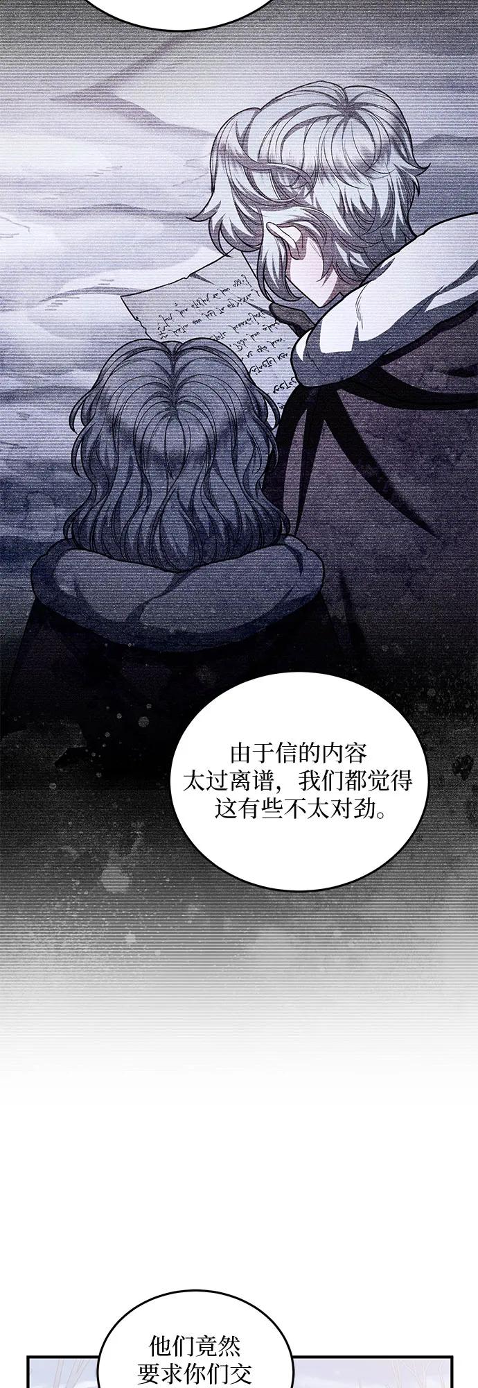 《是谁劫走了皇后》第76话 第18页