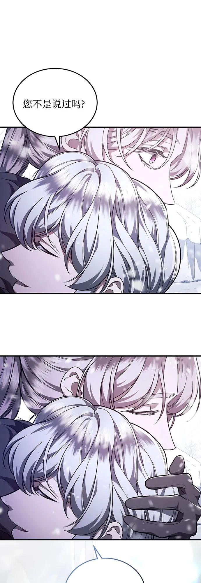 《是谁劫走了皇后》第76话 第30页
