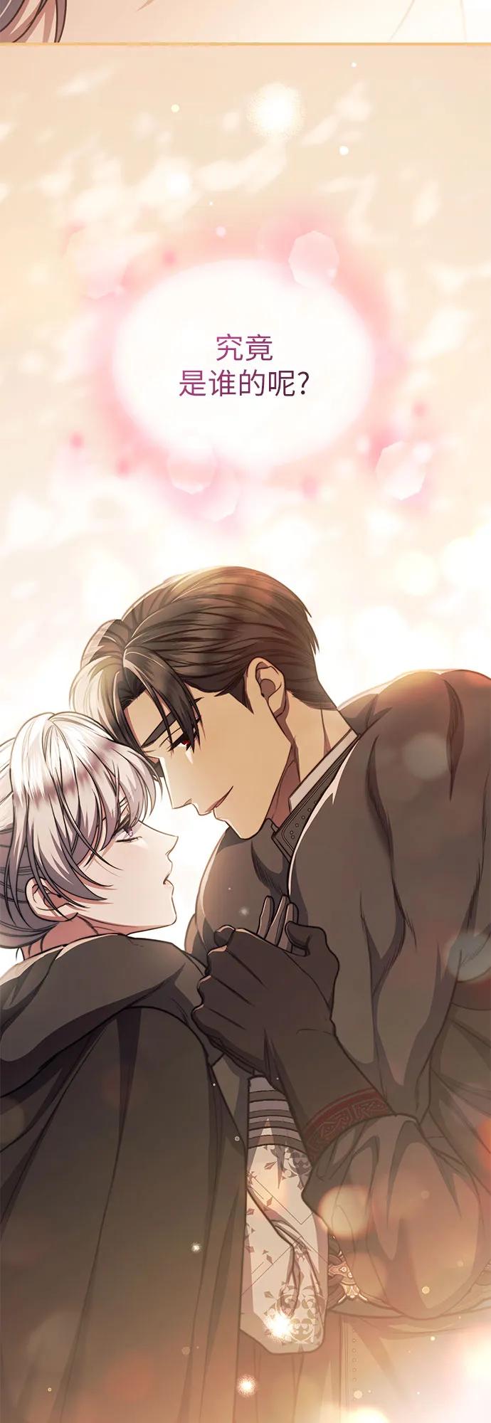 《是谁劫走了皇后》第76话 第6页