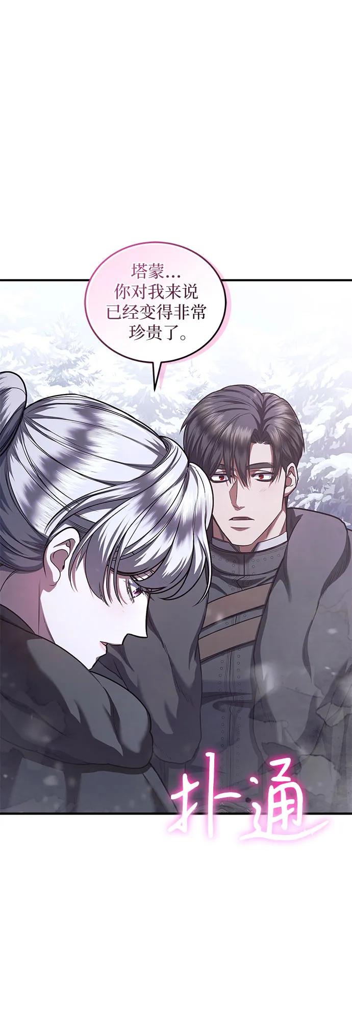 《是谁劫走了皇后》第76话 第2页