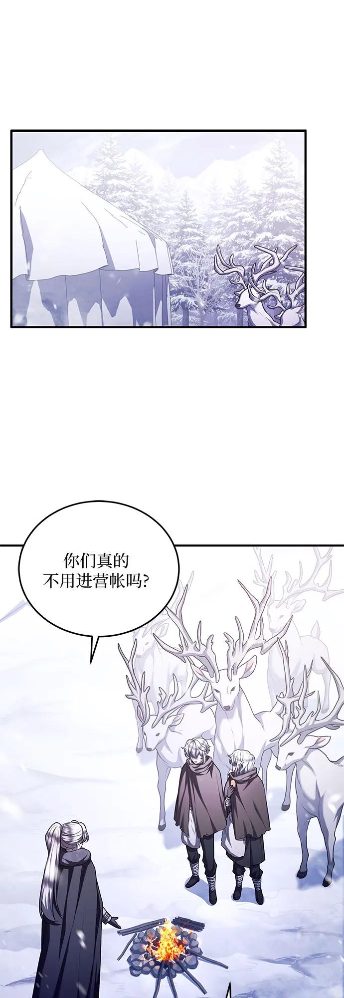 《是谁劫走了皇后》第76话 第14页