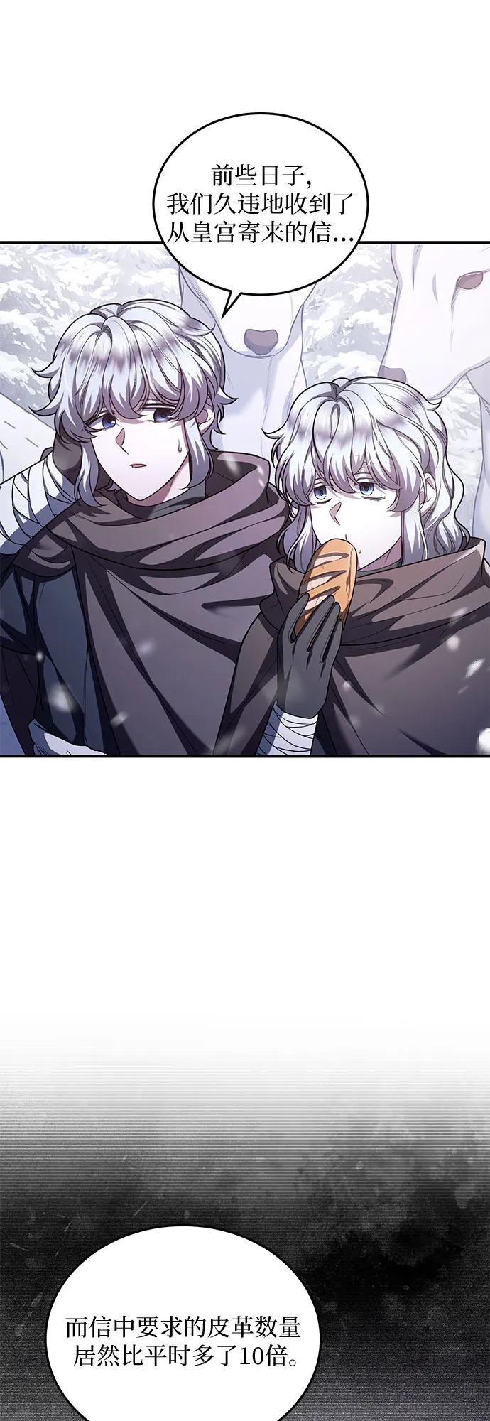 《是谁劫走了皇后》第76话 第17页