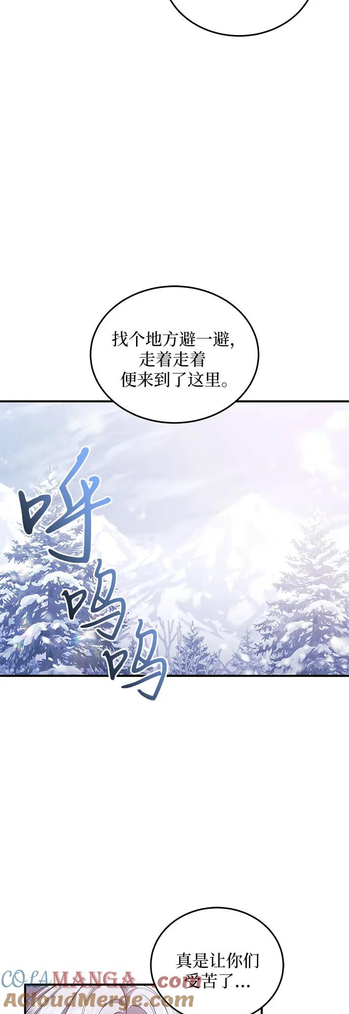 《是谁劫走了皇后》第76话 第25页