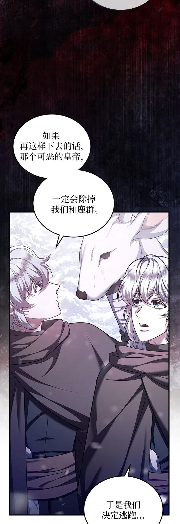 《是谁劫走了皇后》第76话 第24页
