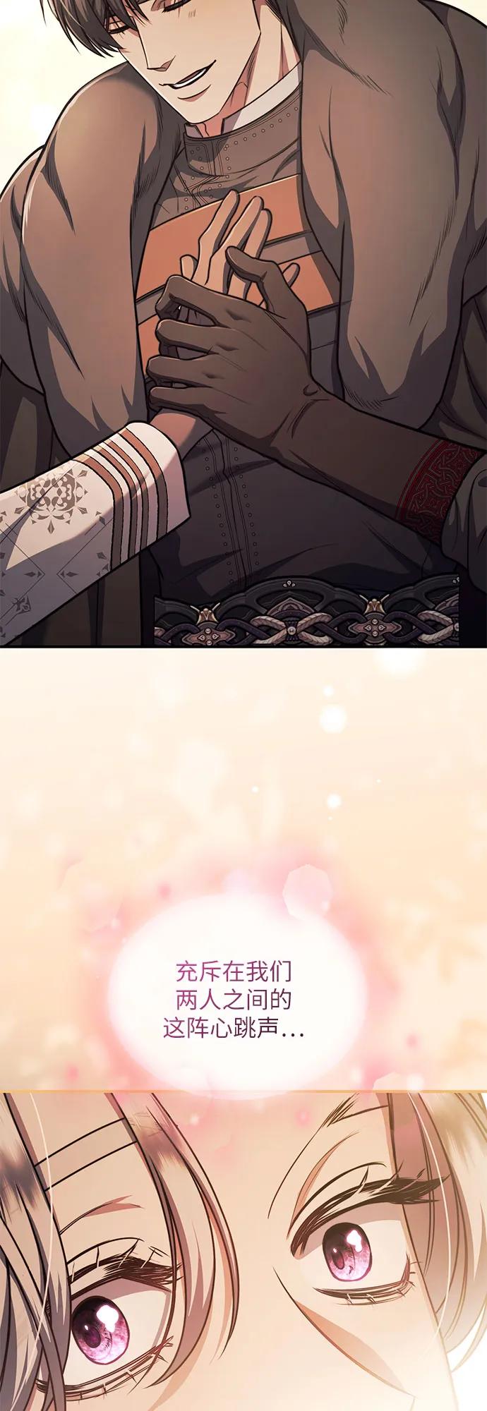 《是谁劫走了皇后》第76话 第5页