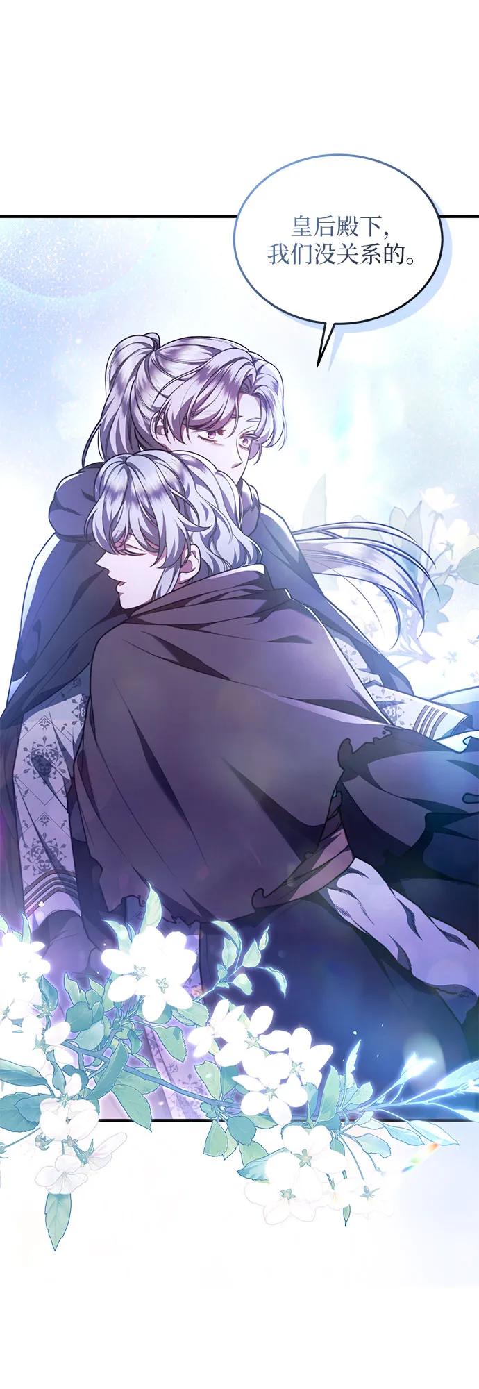 《是谁劫走了皇后》第76话 第29页