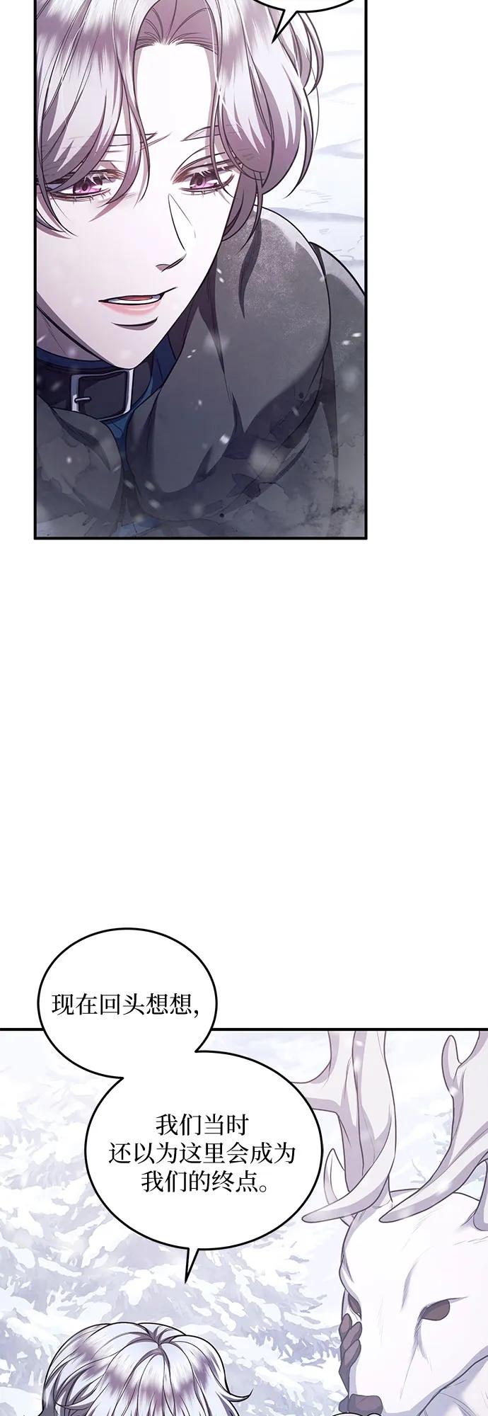 《是谁劫走了皇后》第76话 第26页