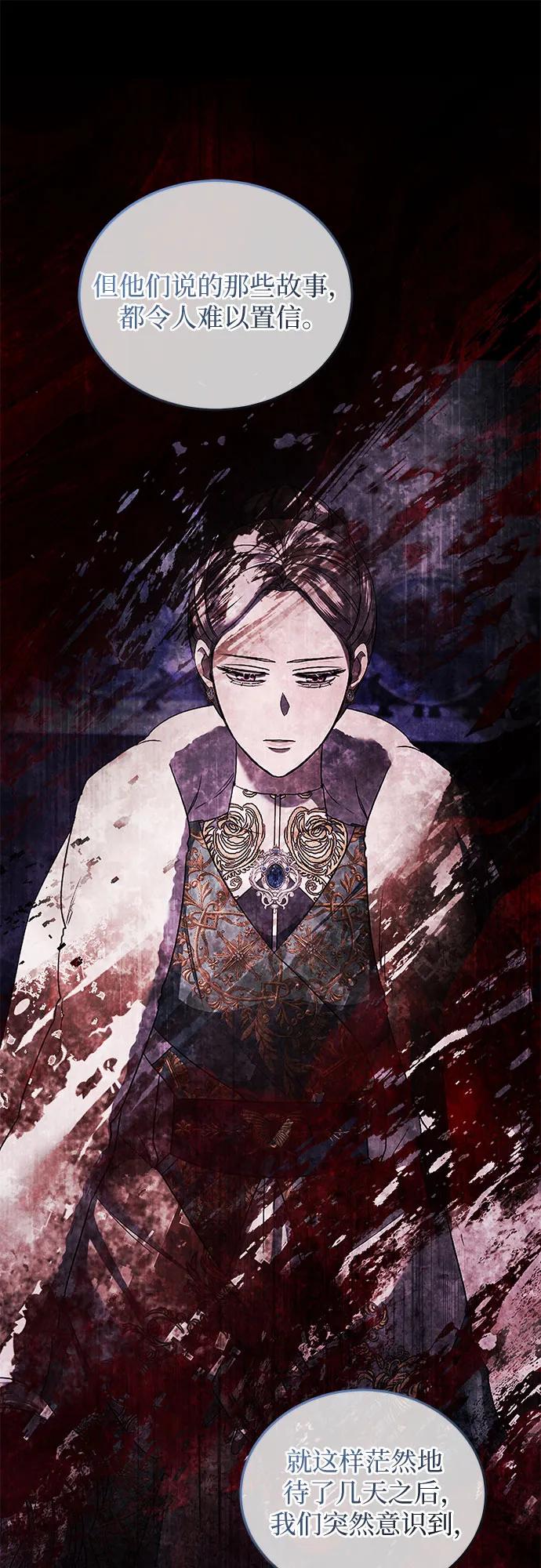 《是谁劫走了皇后》第76话 第23页