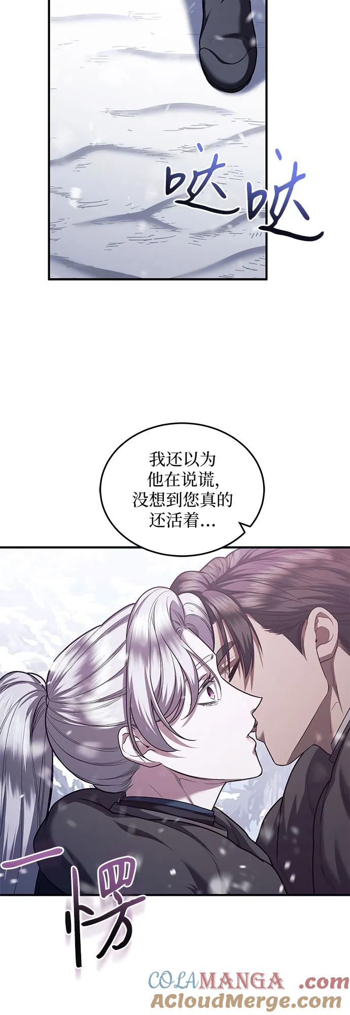 《是谁劫走了皇后》第76话 第10页
