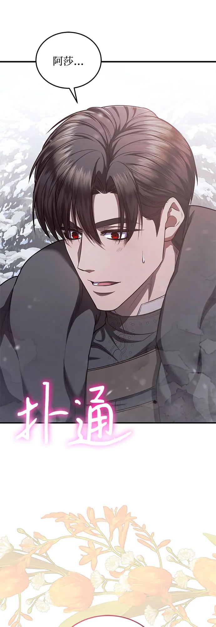 《是谁劫走了皇后》第76话 第3页