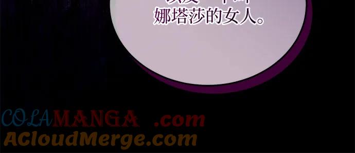 《是谁劫走了皇后》第76话 第22页