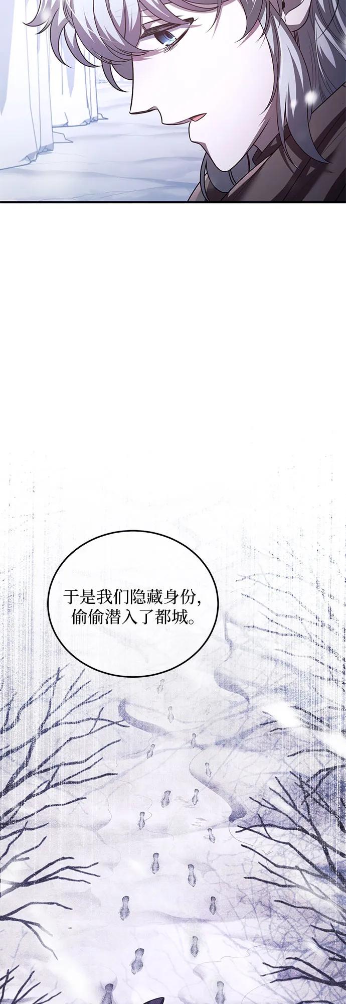 《是谁劫走了皇后》第76话 第20页