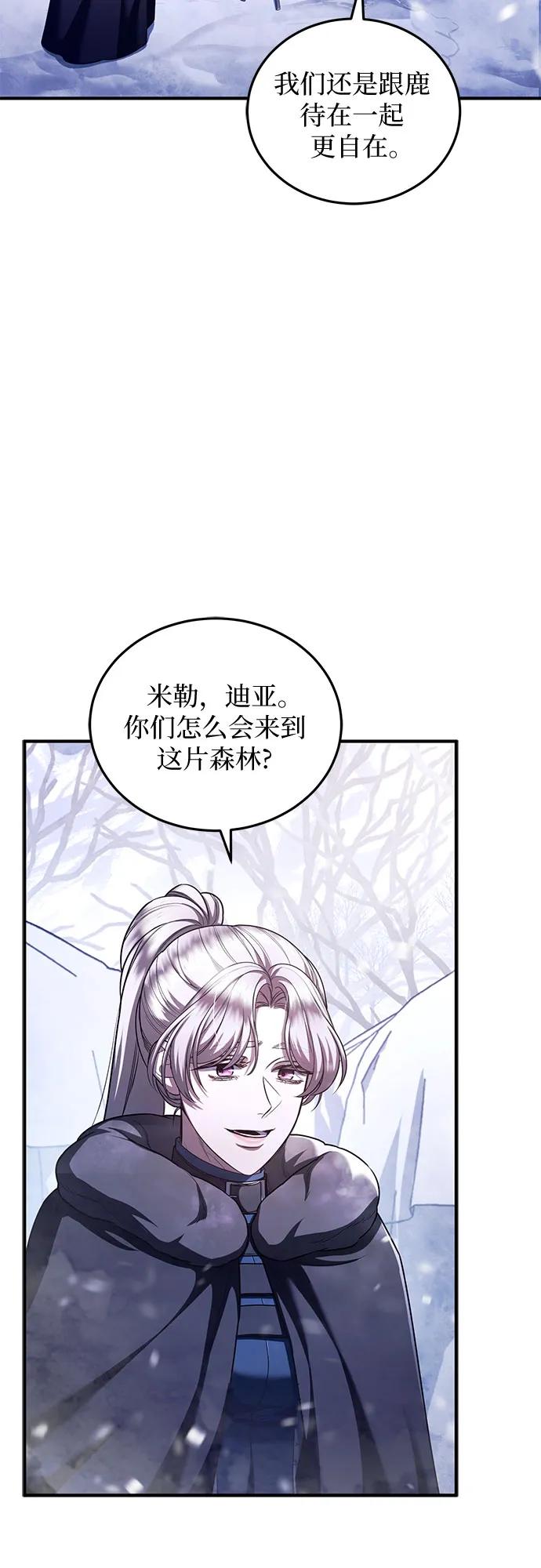 《是谁劫走了皇后》第76话 第15页