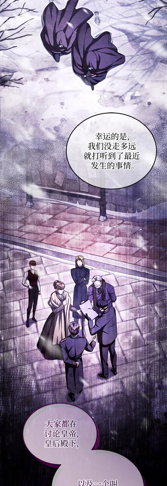 《是谁劫走了皇后》第76话 第21页