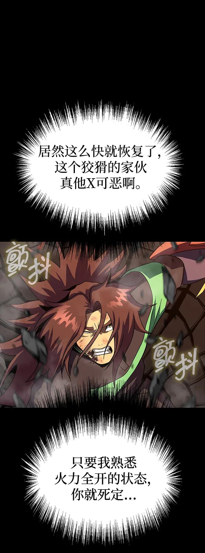 《吞噬钢铁的玩家》[第77话] 3大意识体降临 第120页