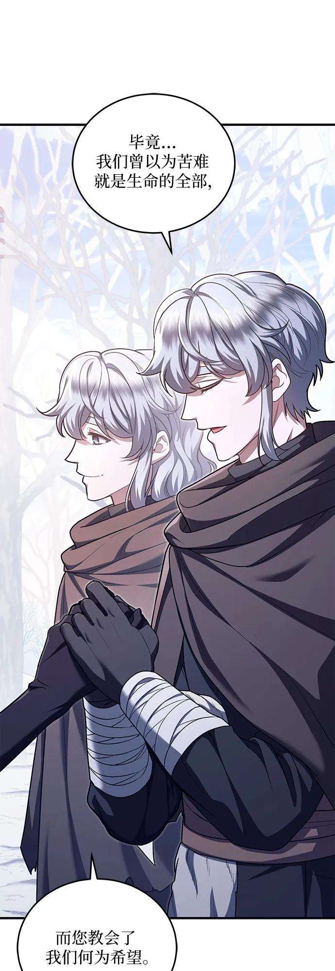 《是谁劫走了皇后》第78话 第9页