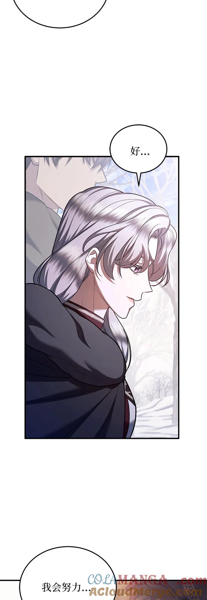 《是谁劫走了皇后》第78话 第10页