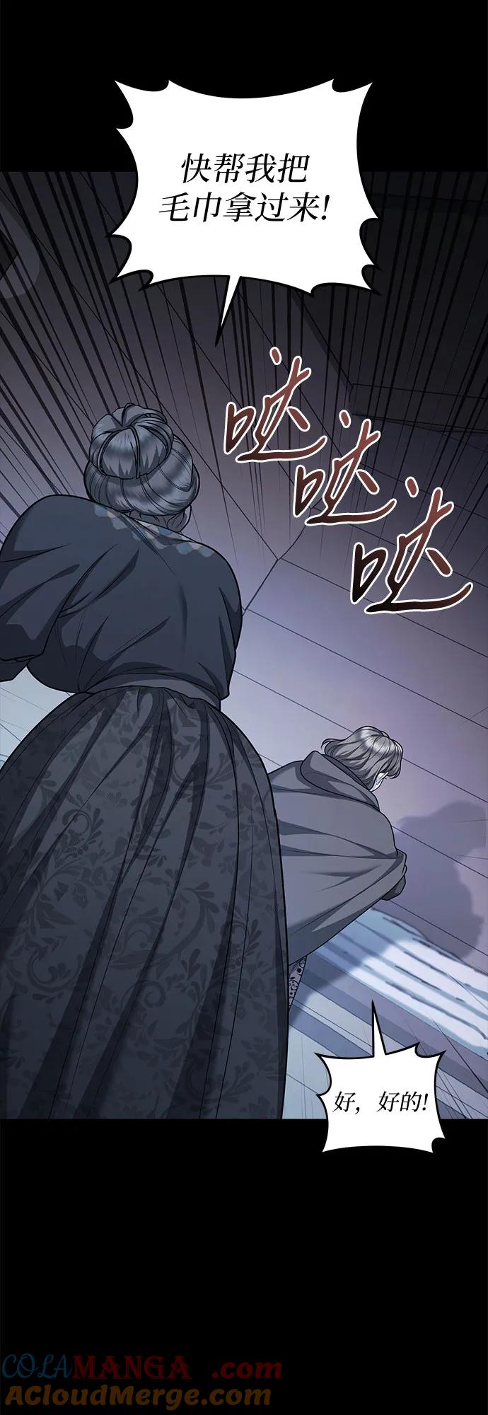 《是谁劫走了皇后》第78话 第31页