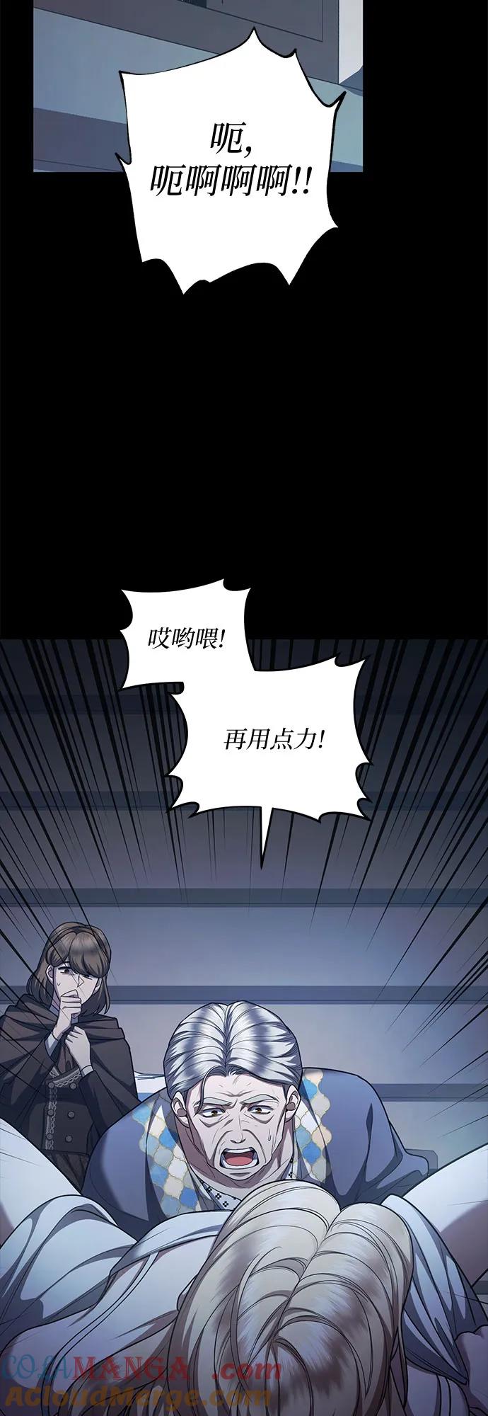 《是谁劫走了皇后》第78话 第25页