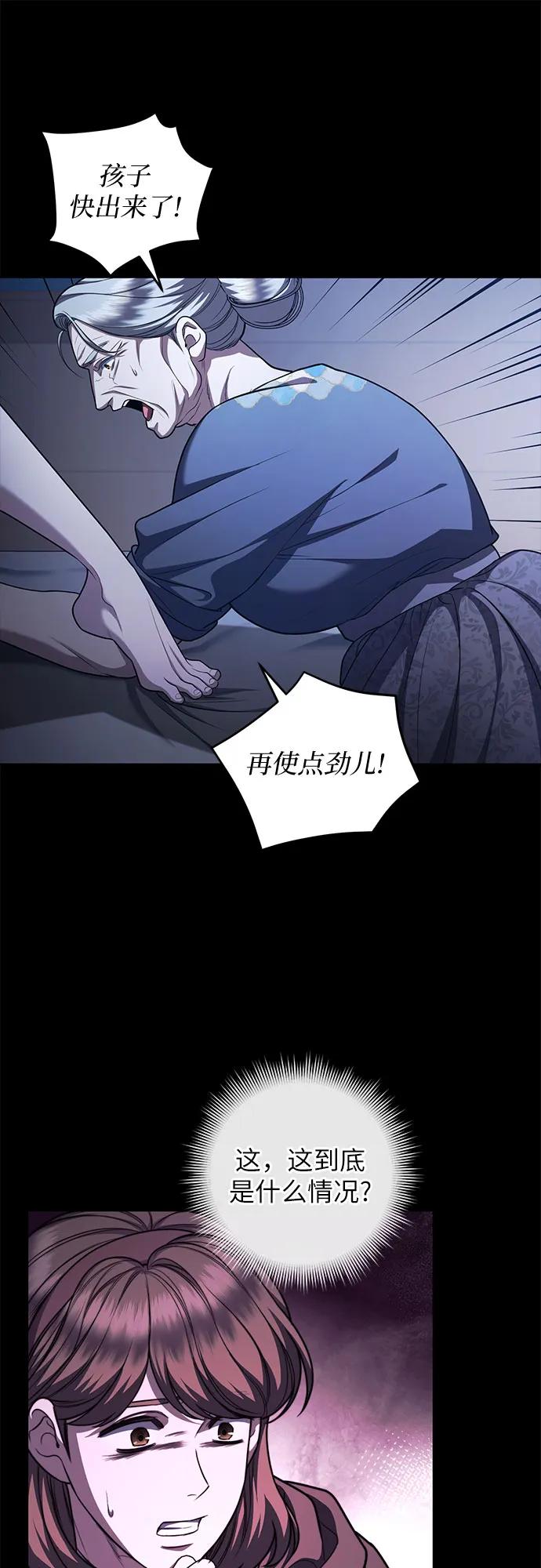 《是谁劫走了皇后》第78话 第27页