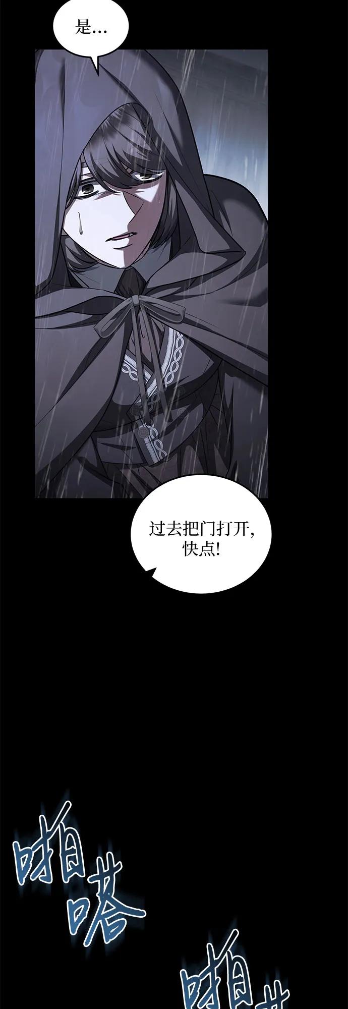 《是谁劫走了皇后》第78话 第18页