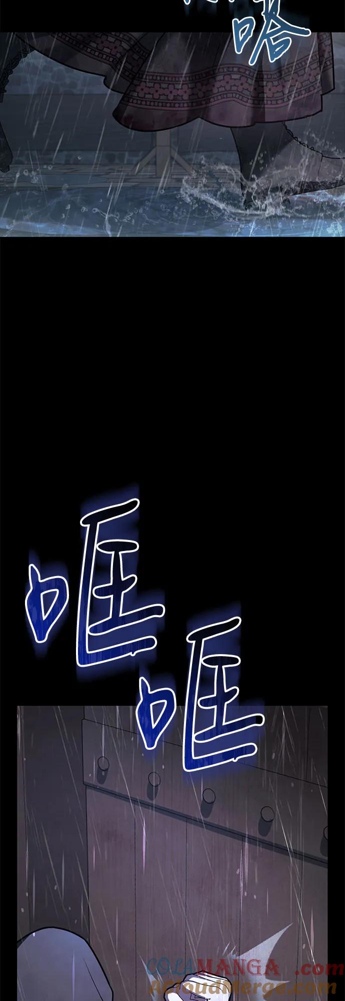 《是谁劫走了皇后》第78话 第19页