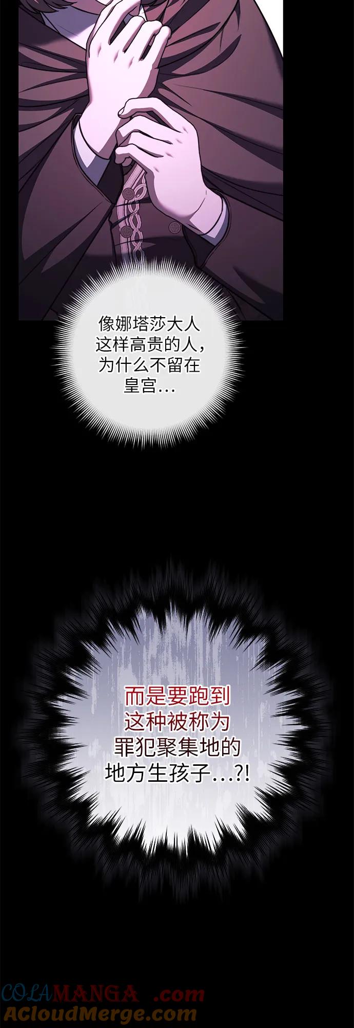 《是谁劫走了皇后》第78话 第28页