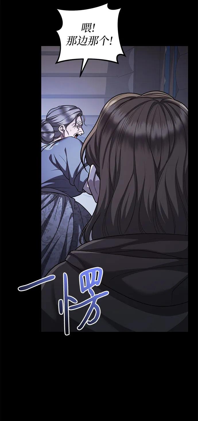 《是谁劫走了皇后》第78话 第29页