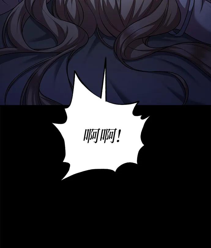 《是谁劫走了皇后》第78话 第26页