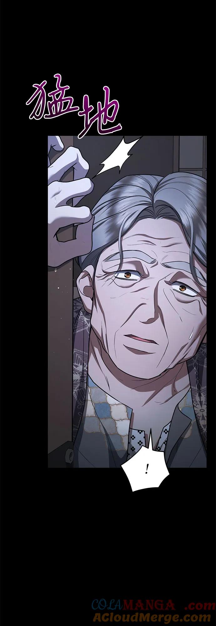 《是谁劫走了皇后》第78话 第22页