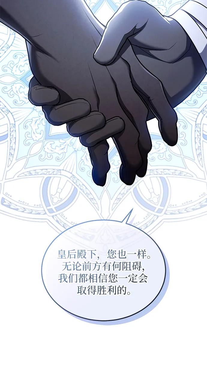 《是谁劫走了皇后》第78话 第8页