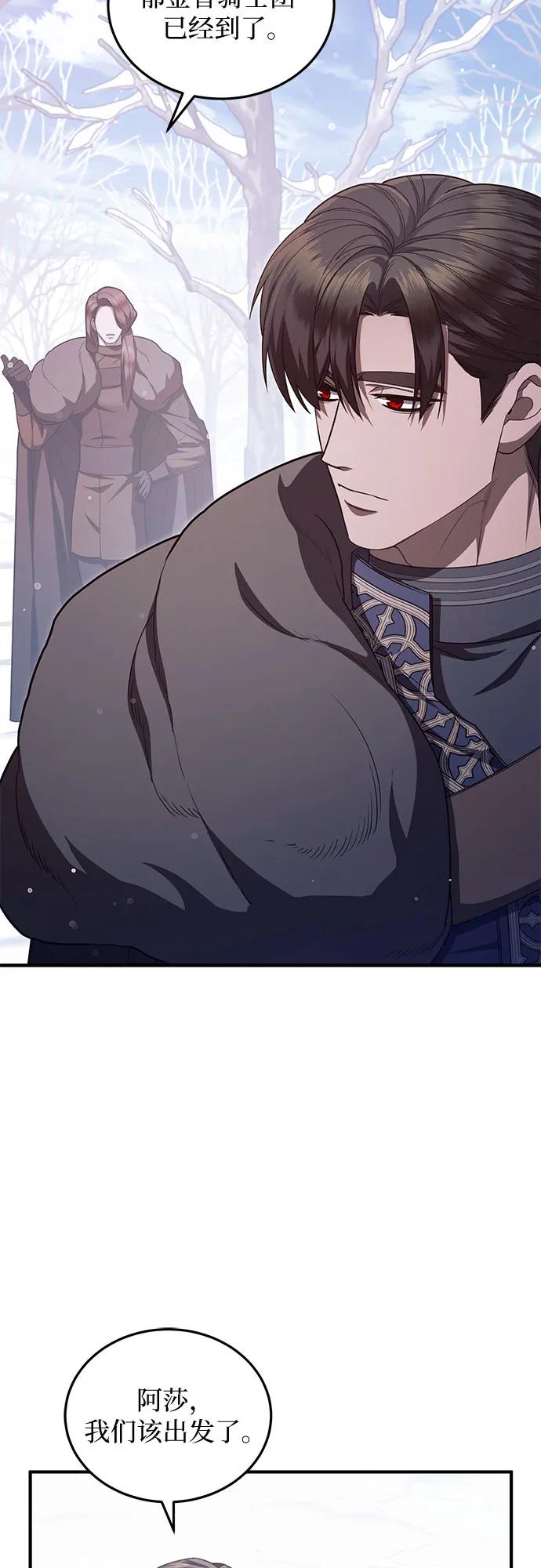 《是谁劫走了皇后》第78话 第3页