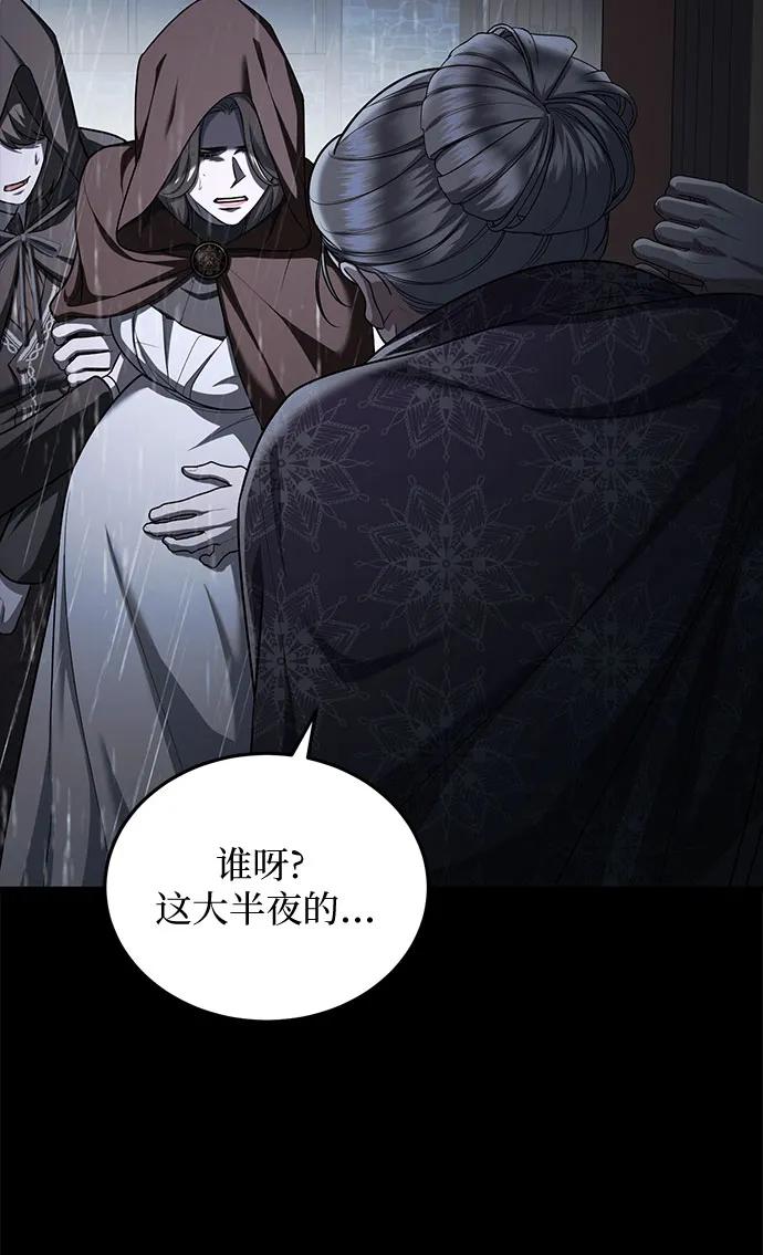 《是谁劫走了皇后》第78话 第21页