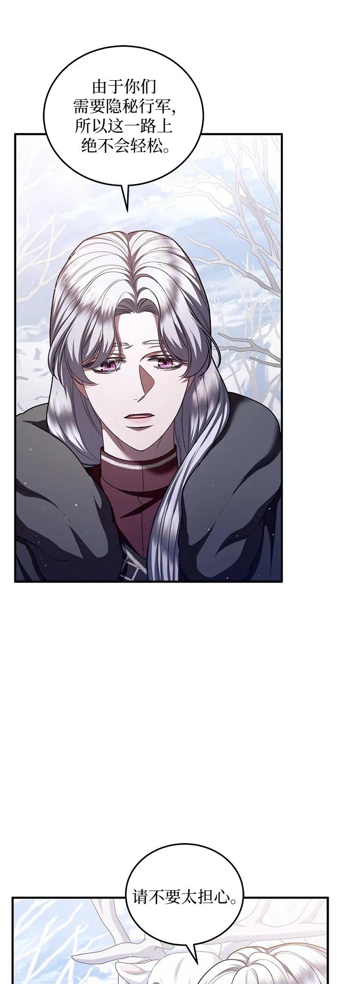 《是谁劫走了皇后》第78话 第6页