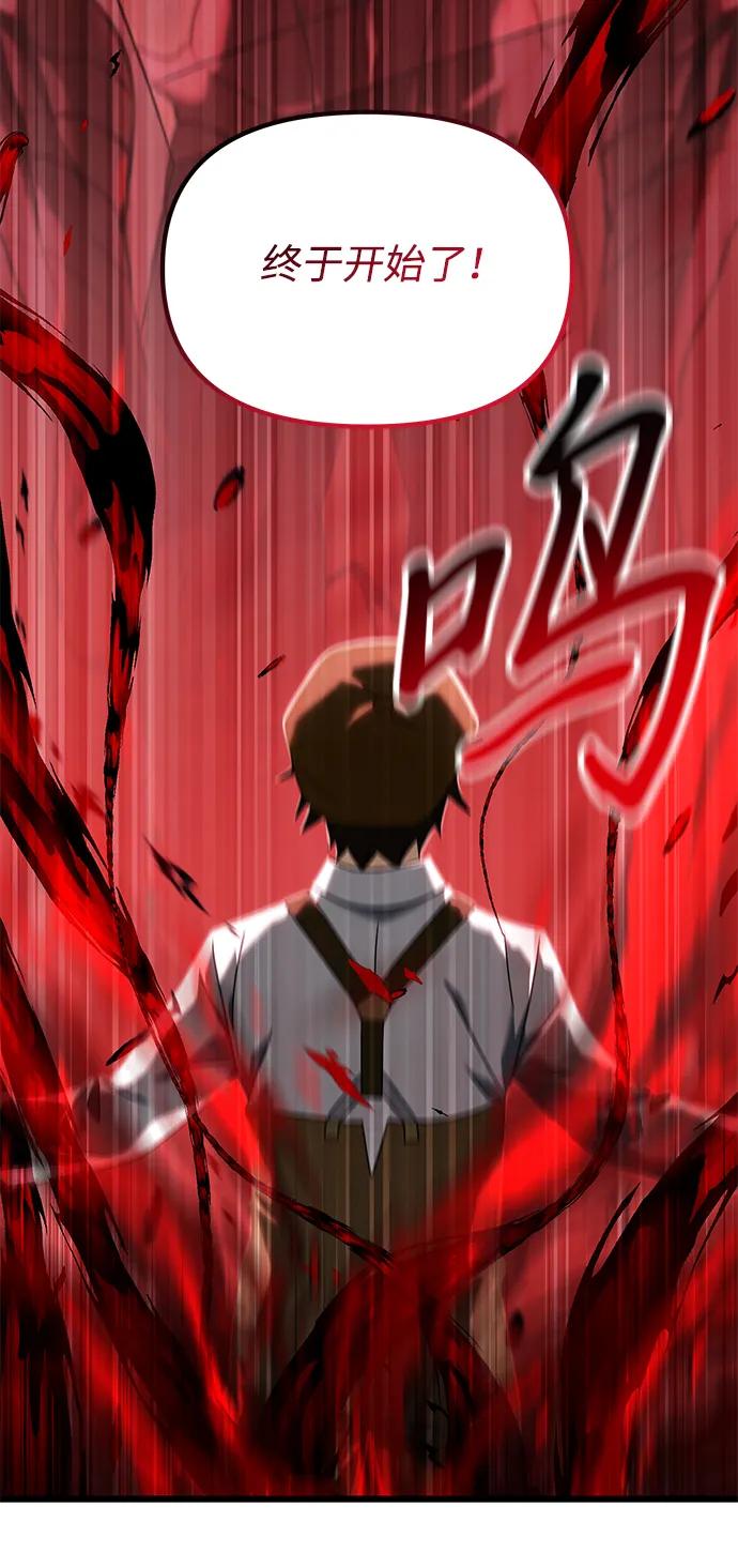 《身患绝症的天才黑暗骑士》第78话 第104页