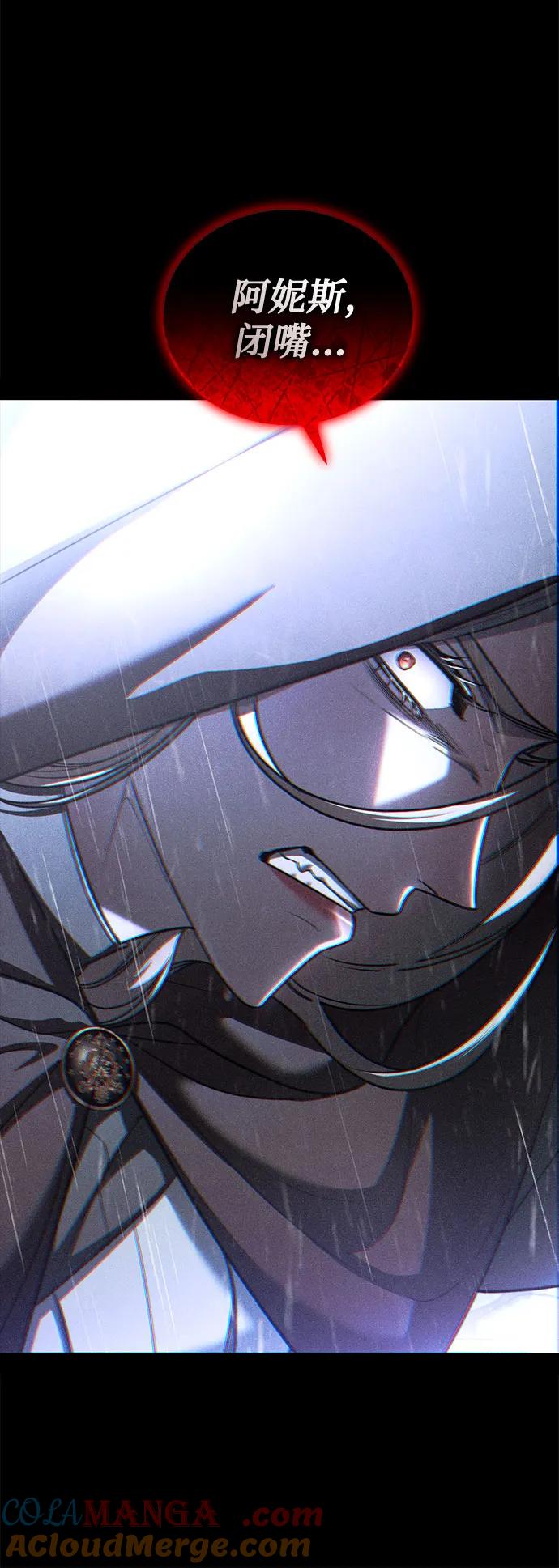 《是谁劫走了皇后》第78话 第16页