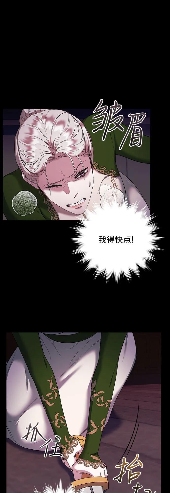 《是谁劫走了皇后》第7话 第54页