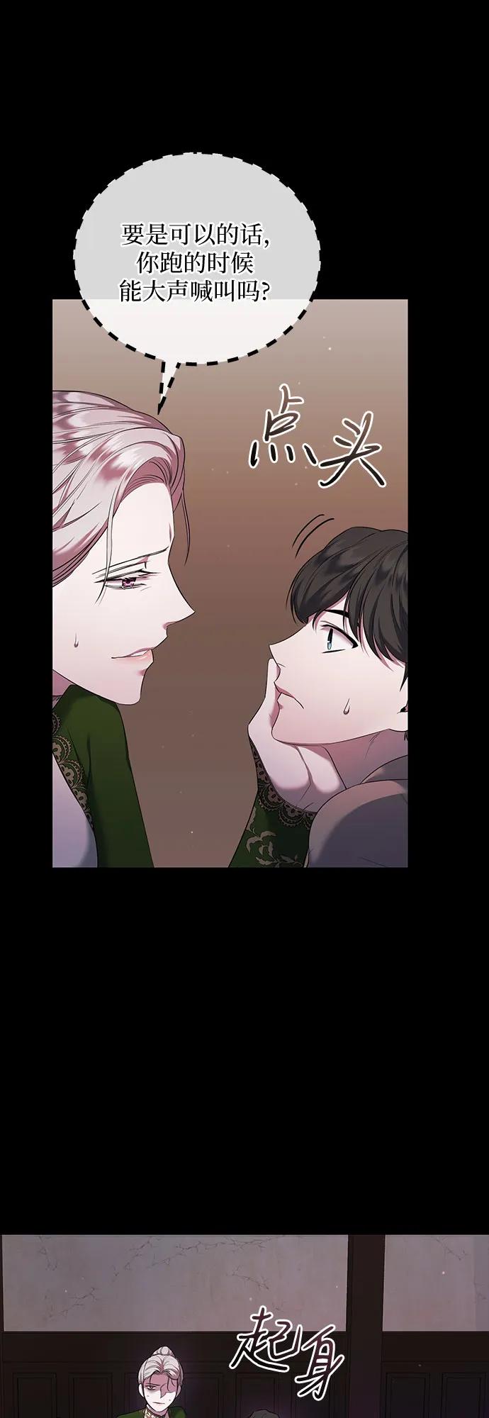 《是谁劫走了皇后》第7话 第51页