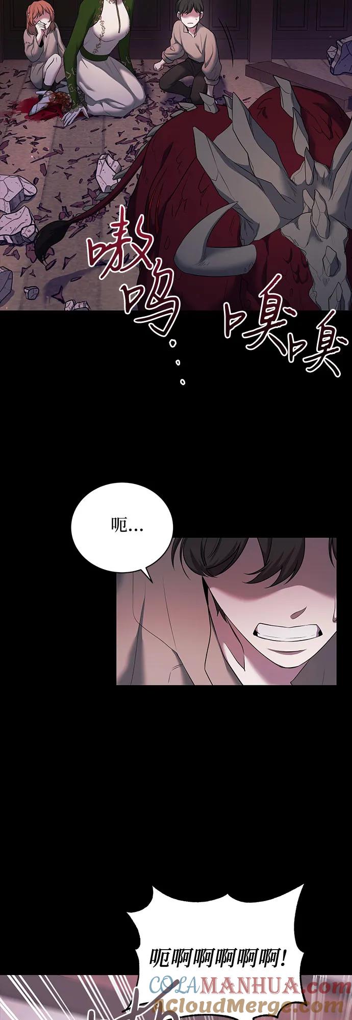 《是谁劫走了皇后》第7话 第52页