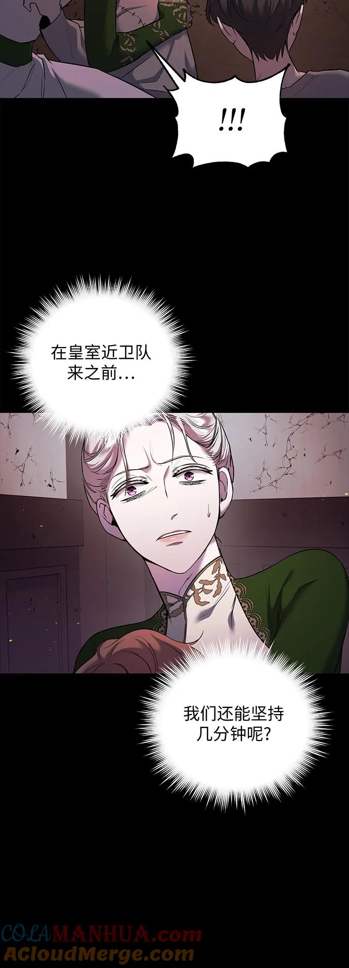 《是谁劫走了皇后》第7话 第25页