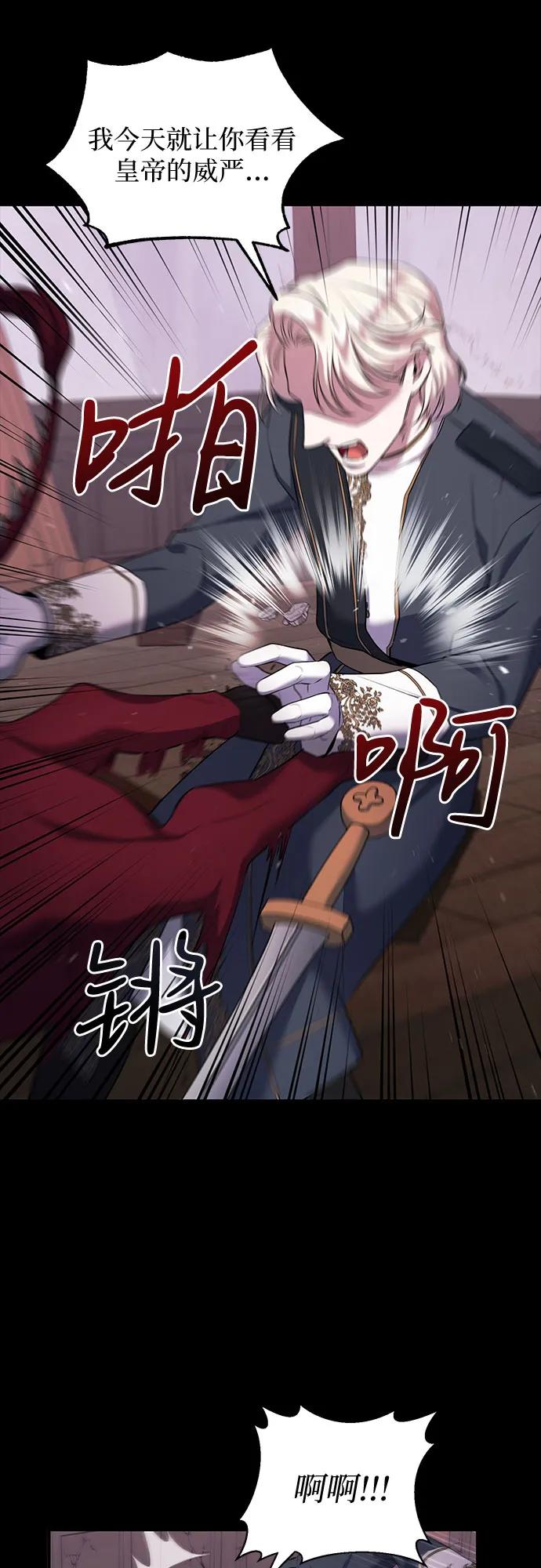 《是谁劫走了皇后》第7话 第36页