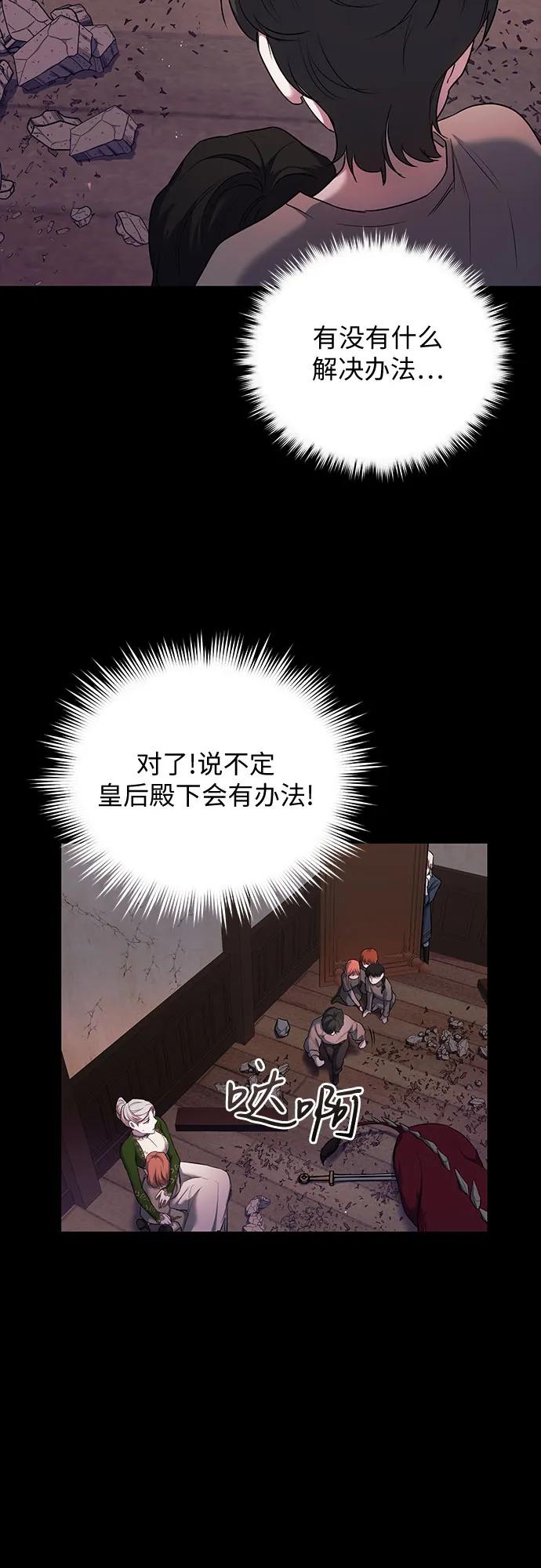 《是谁劫走了皇后》第7话 第47页