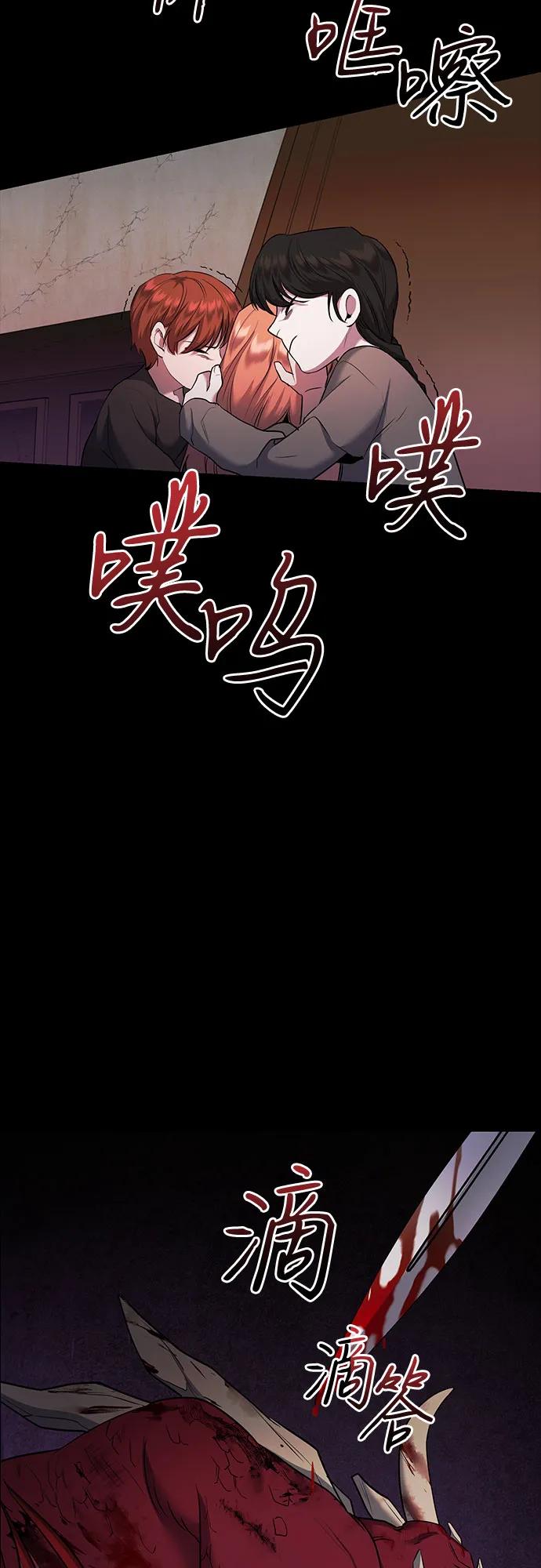 《是谁劫走了皇后》第7话 第59页