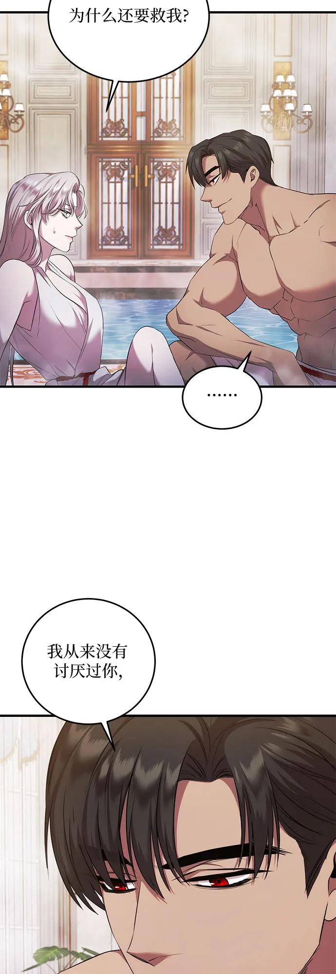 《是谁劫走了皇后》第7话 第3页